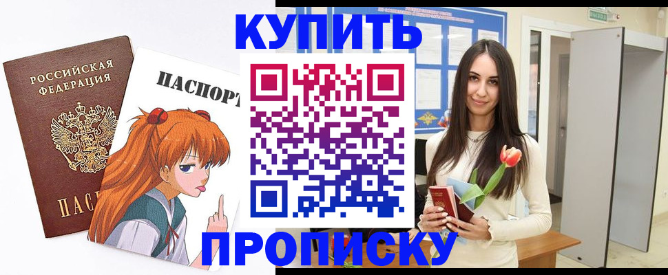 прописка гарантия в Бийске