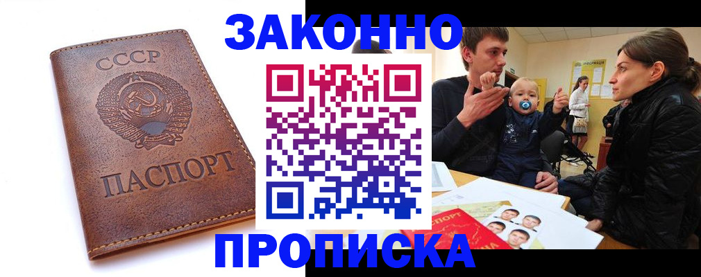 временная регистрация поиск в Бийске