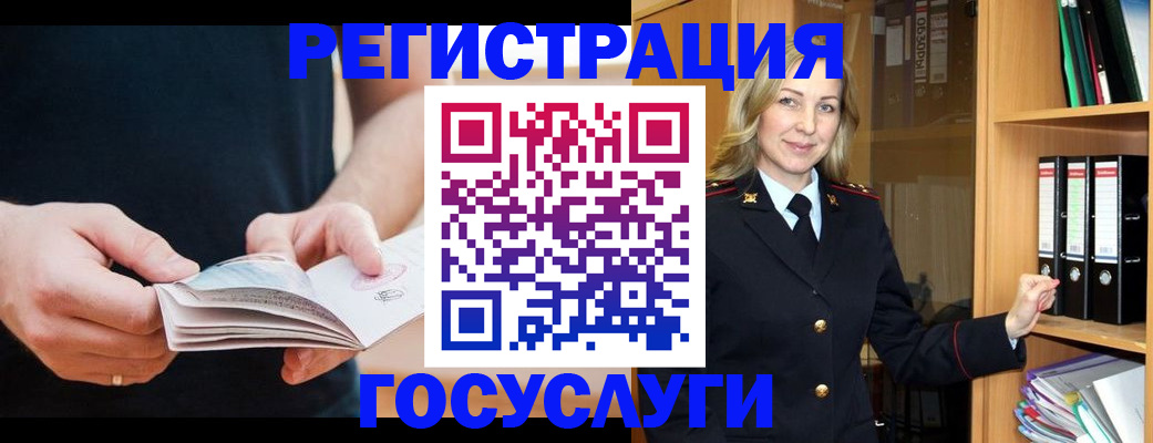 прописка для школы в Бийске